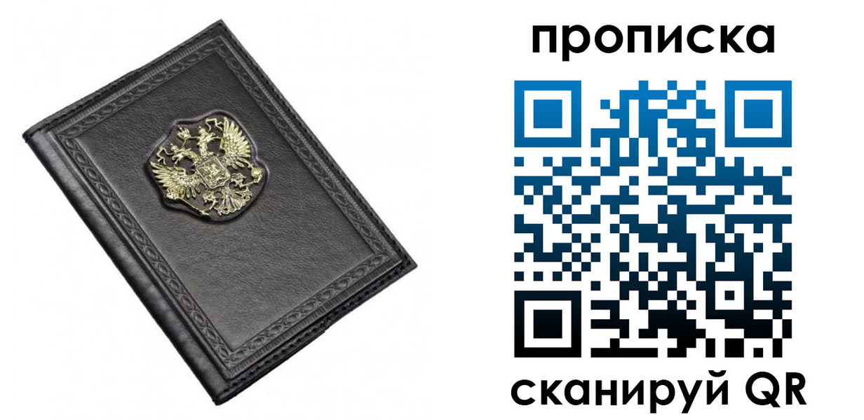 временная регистрация для школы в Острове