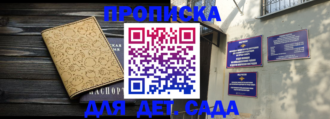 временная регистрация для школы в Острове