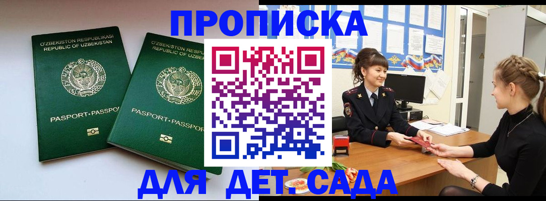 временная регистрация для школы в Острове