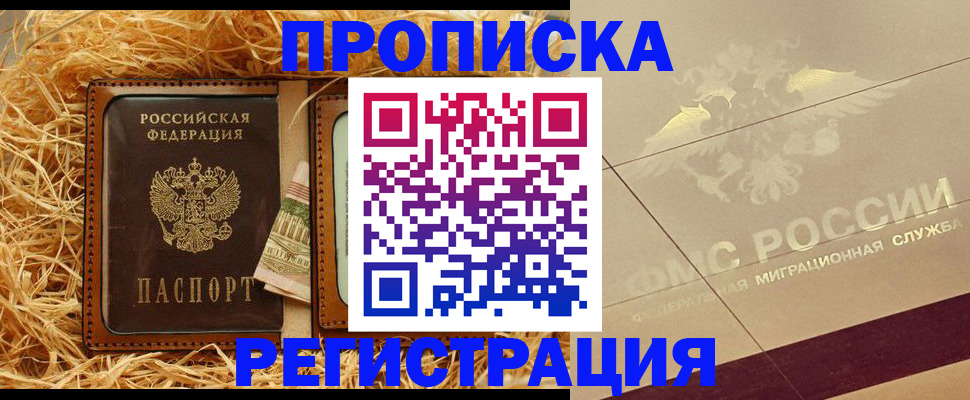 прописка ребенка в Острове